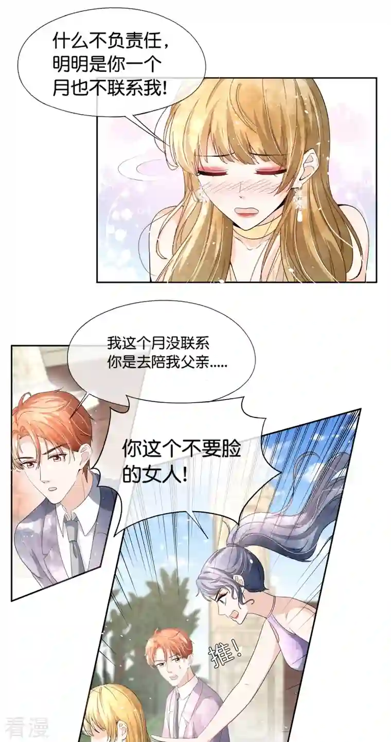 契约冷妻不好惹第225话 还好你没事