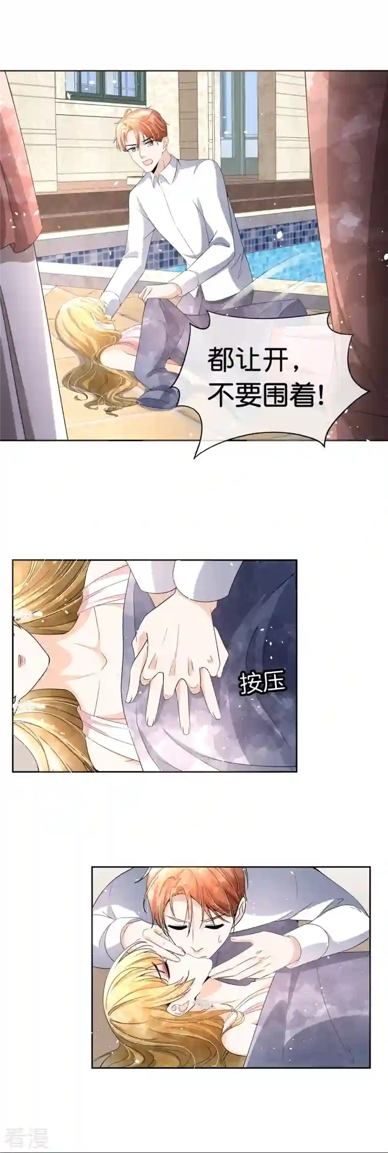 契约冷妻不好惹第225话 还好你没事