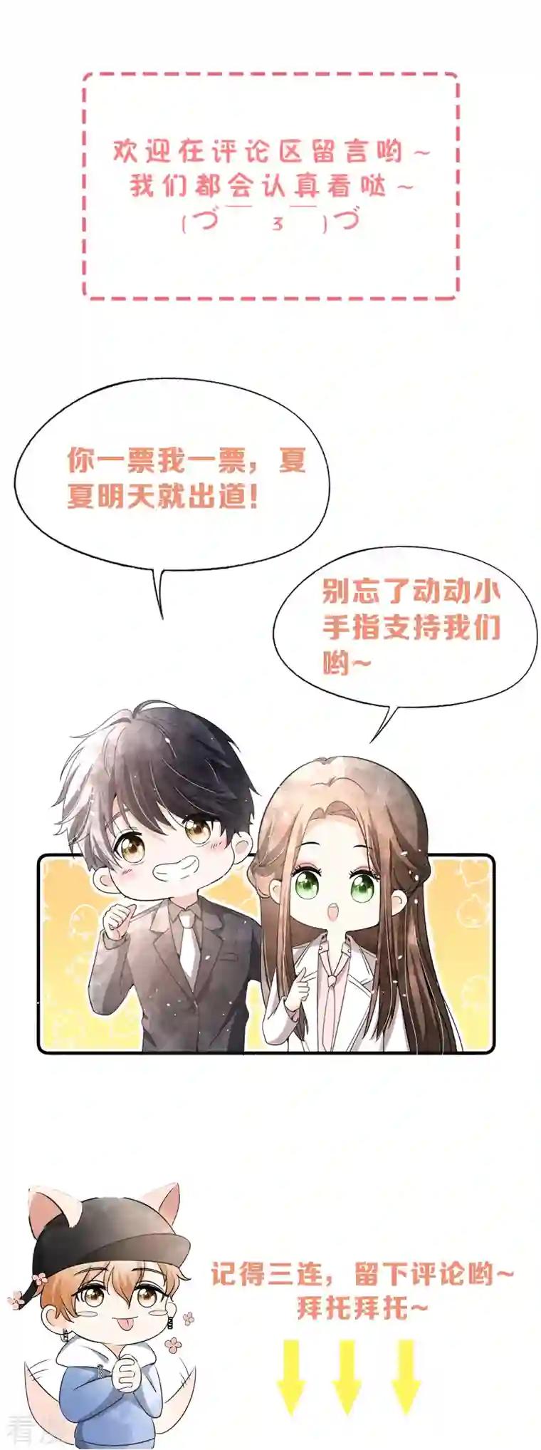 契约冷妻不好惹第225话 还好你没事