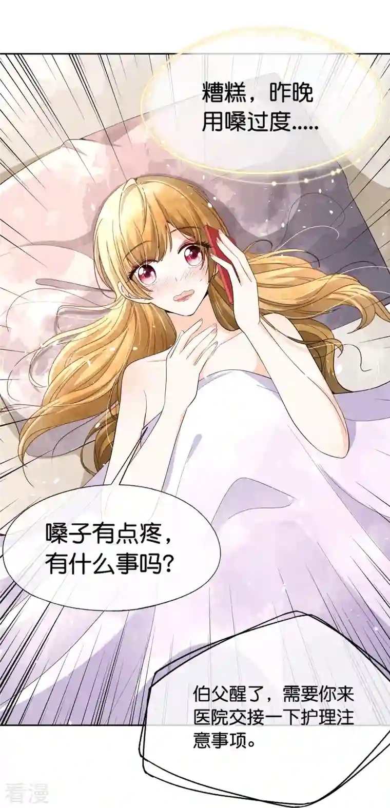 契约冷妻不好惹第225话 还好你没事