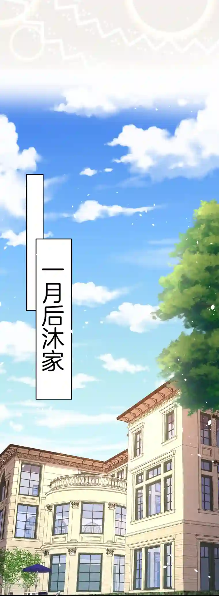 契约冷妻不好惹第225话 还好你没事