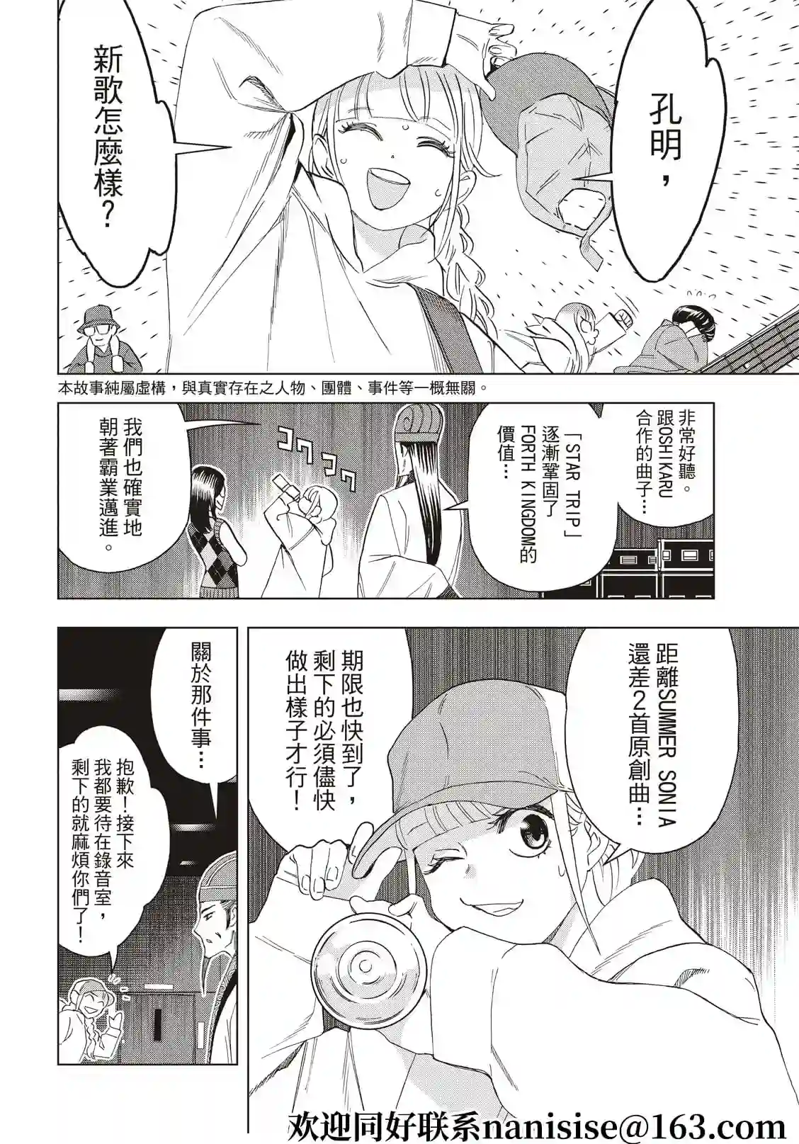 派对浪客诸葛孔明第74话