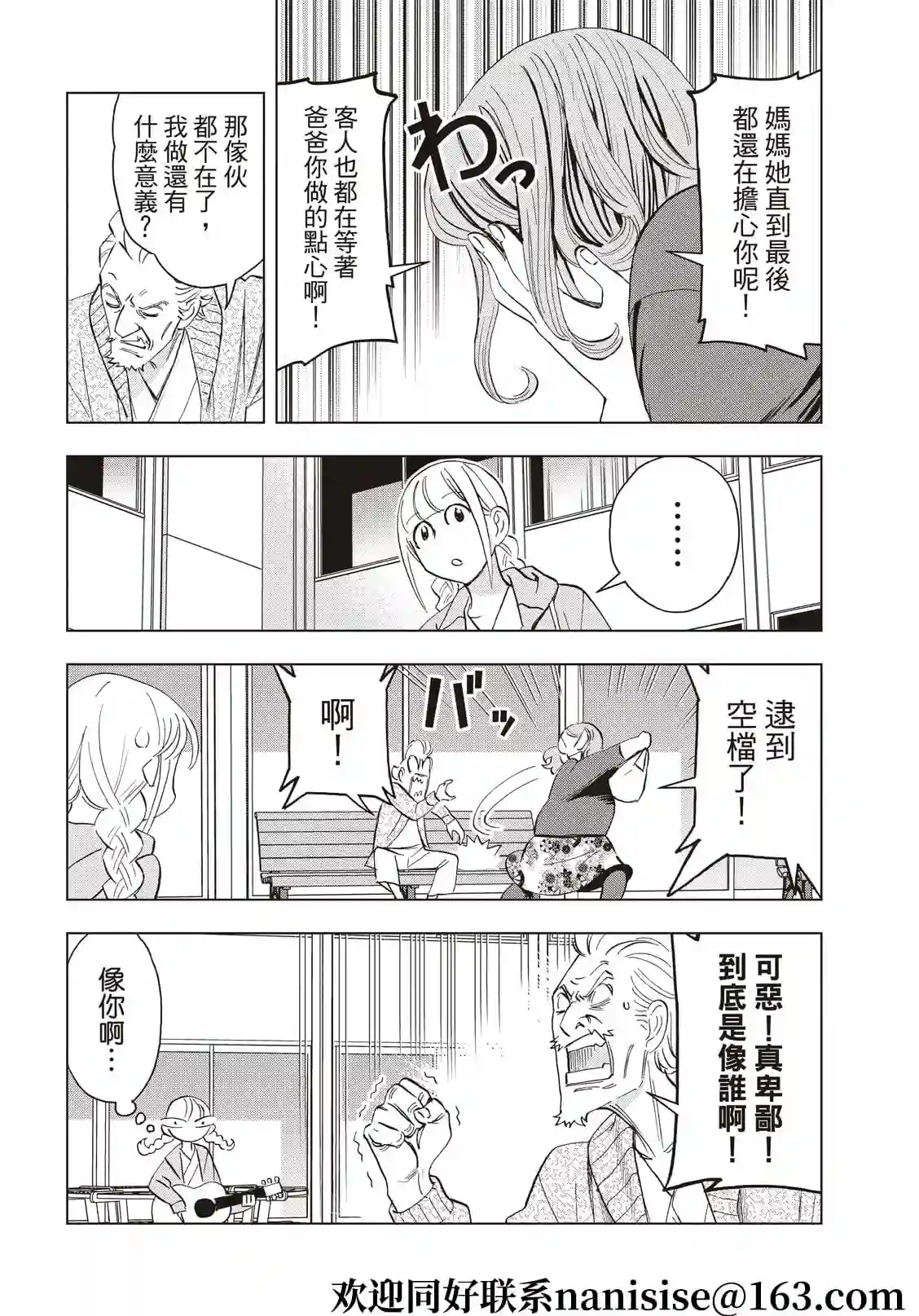 派对浪客诸葛孔明第74话