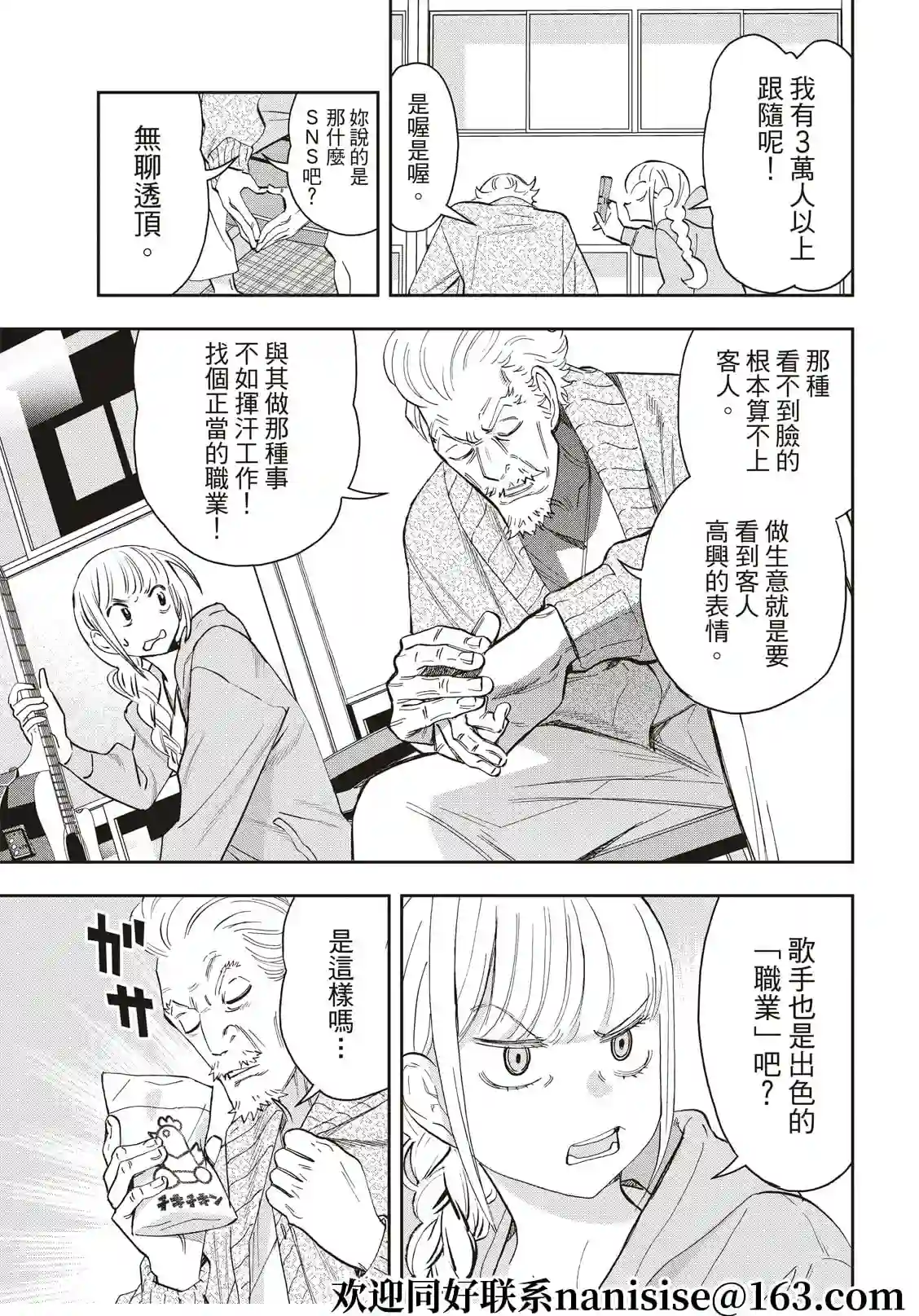 派对浪客诸葛孔明第74话