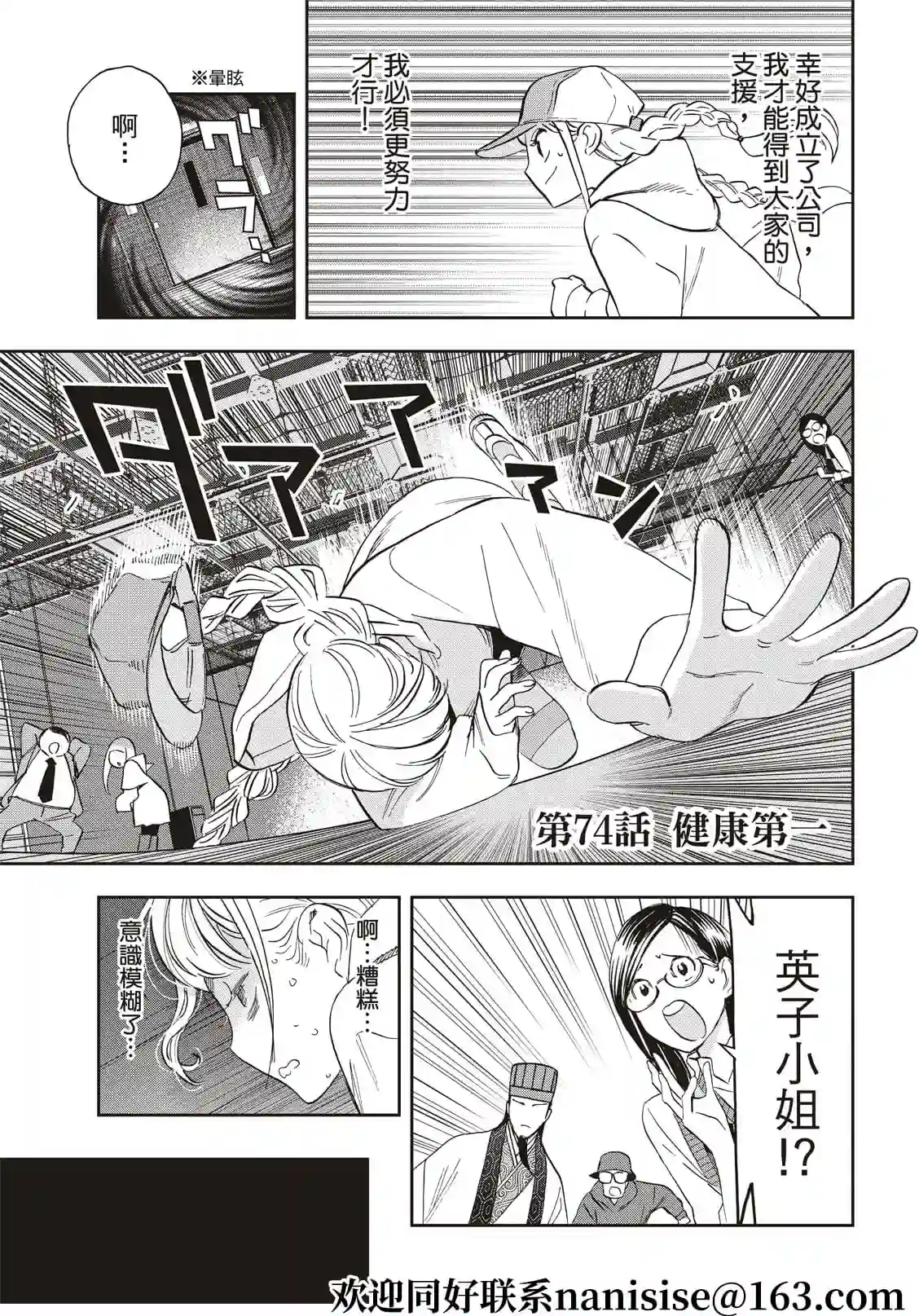 派对浪客诸葛孔明第74话