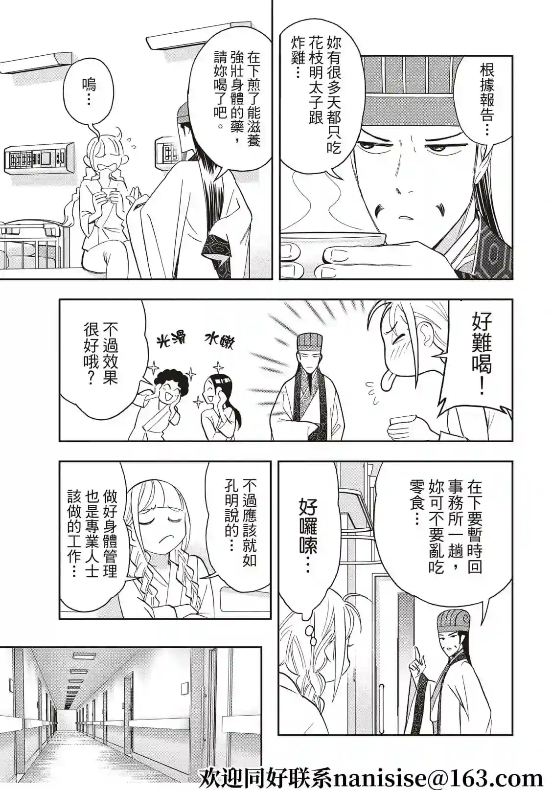 派对浪客诸葛孔明第74话