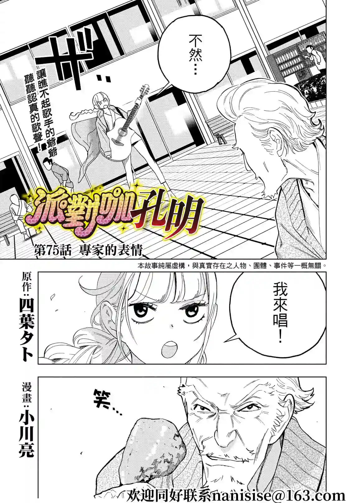 派对浪客诸葛孔明第75话