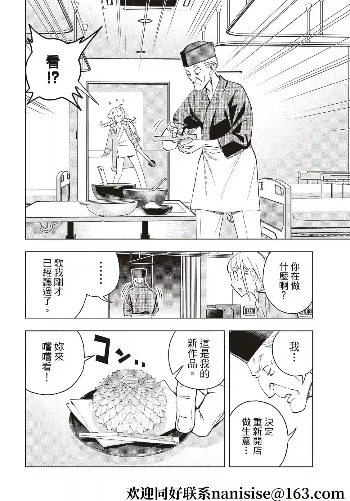 派对浪客诸葛孔明第75话