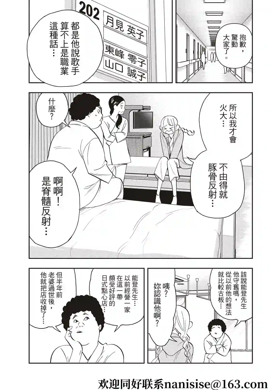 派对浪客诸葛孔明第75话