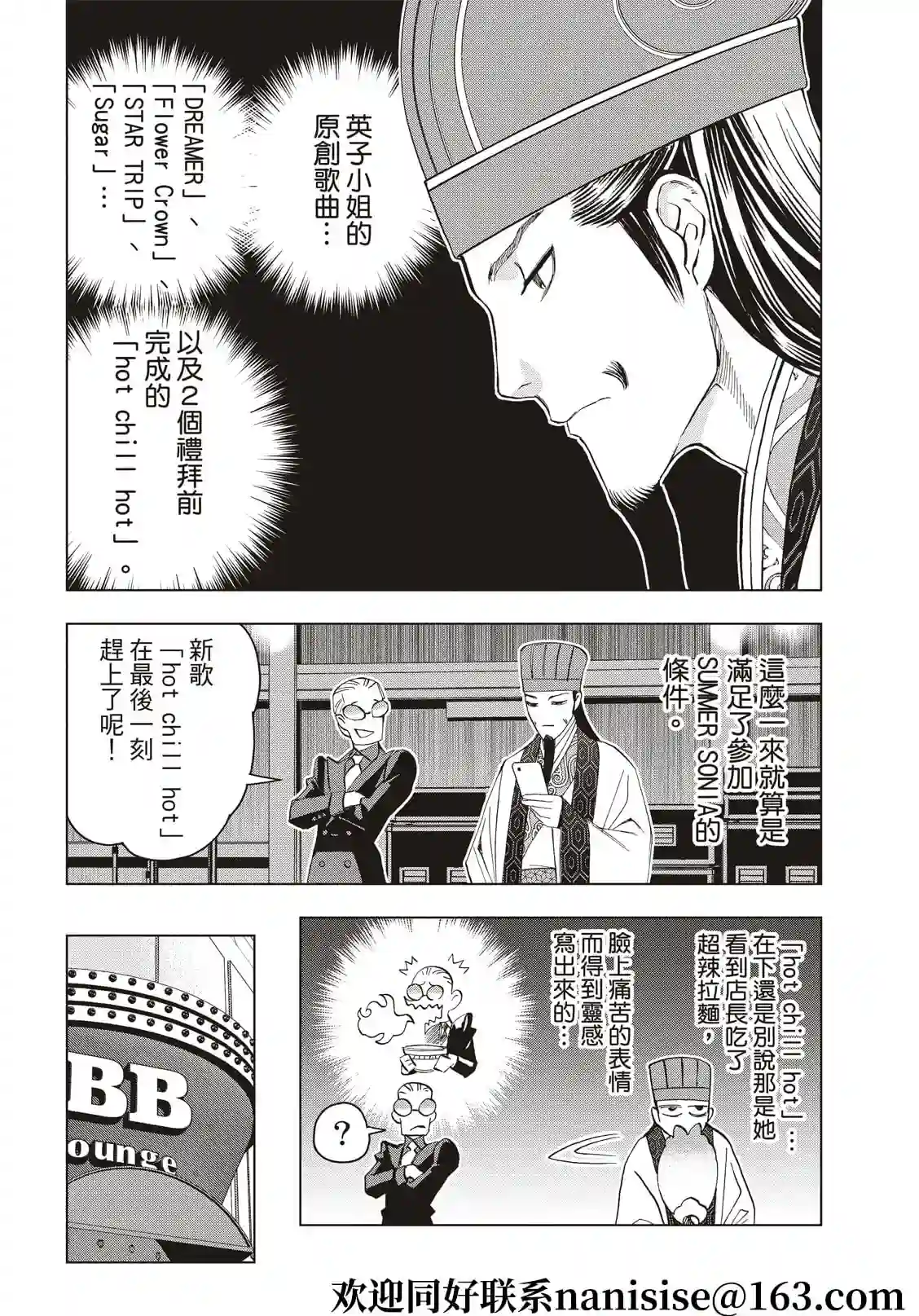 派对浪客诸葛孔明第76话