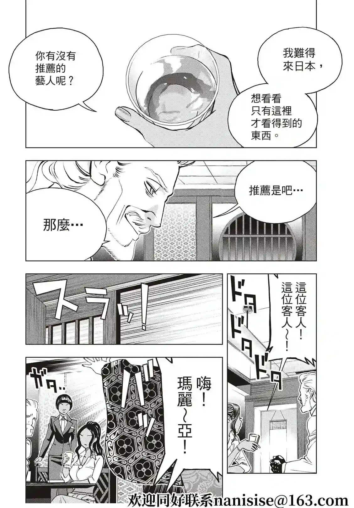 派对浪客诸葛孔明第76话