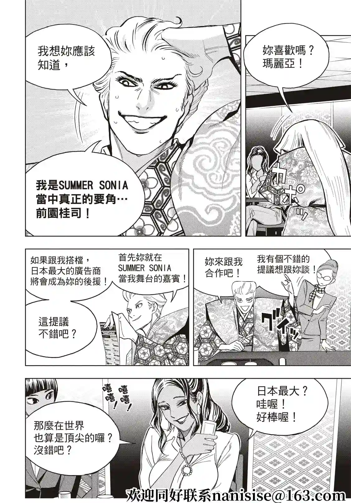 派对浪客诸葛孔明第76话