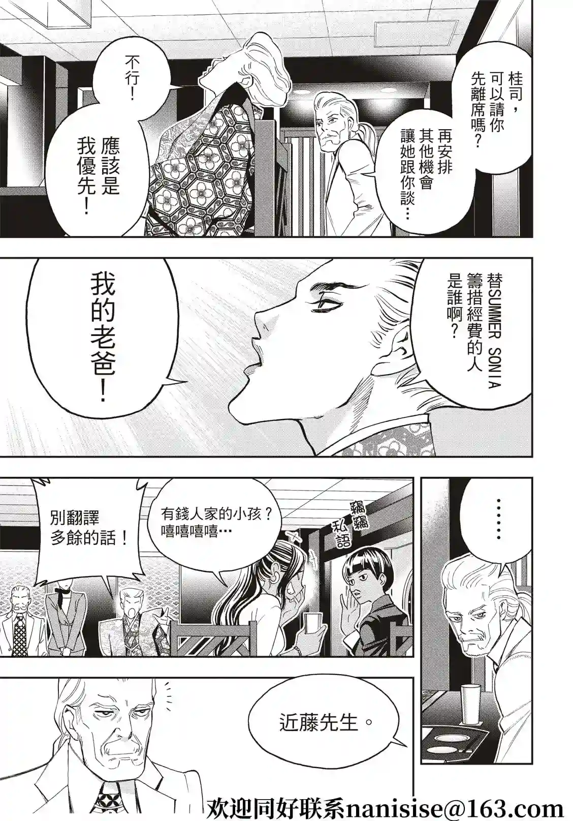 派对浪客诸葛孔明第76话