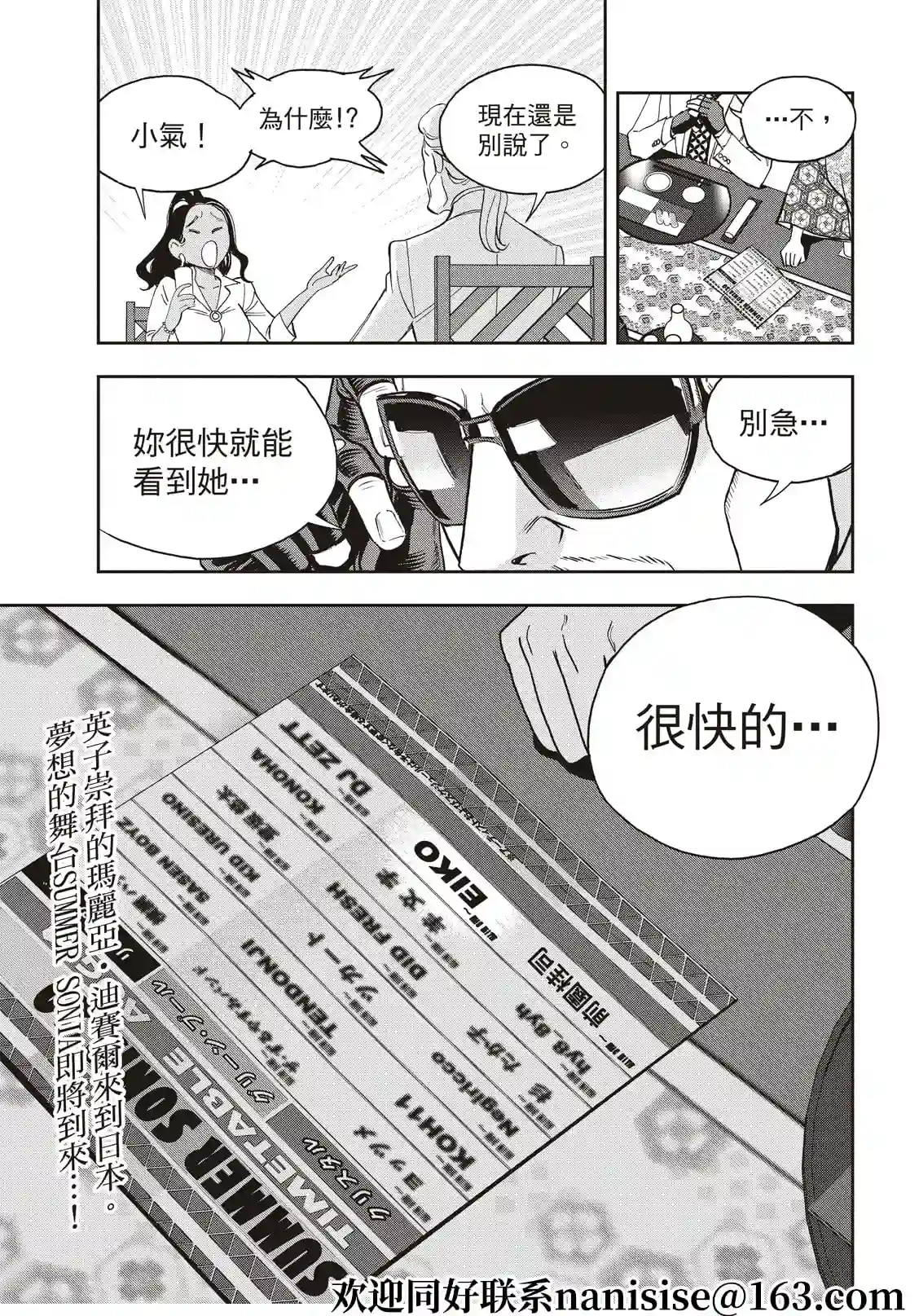 派对浪客诸葛孔明第76话