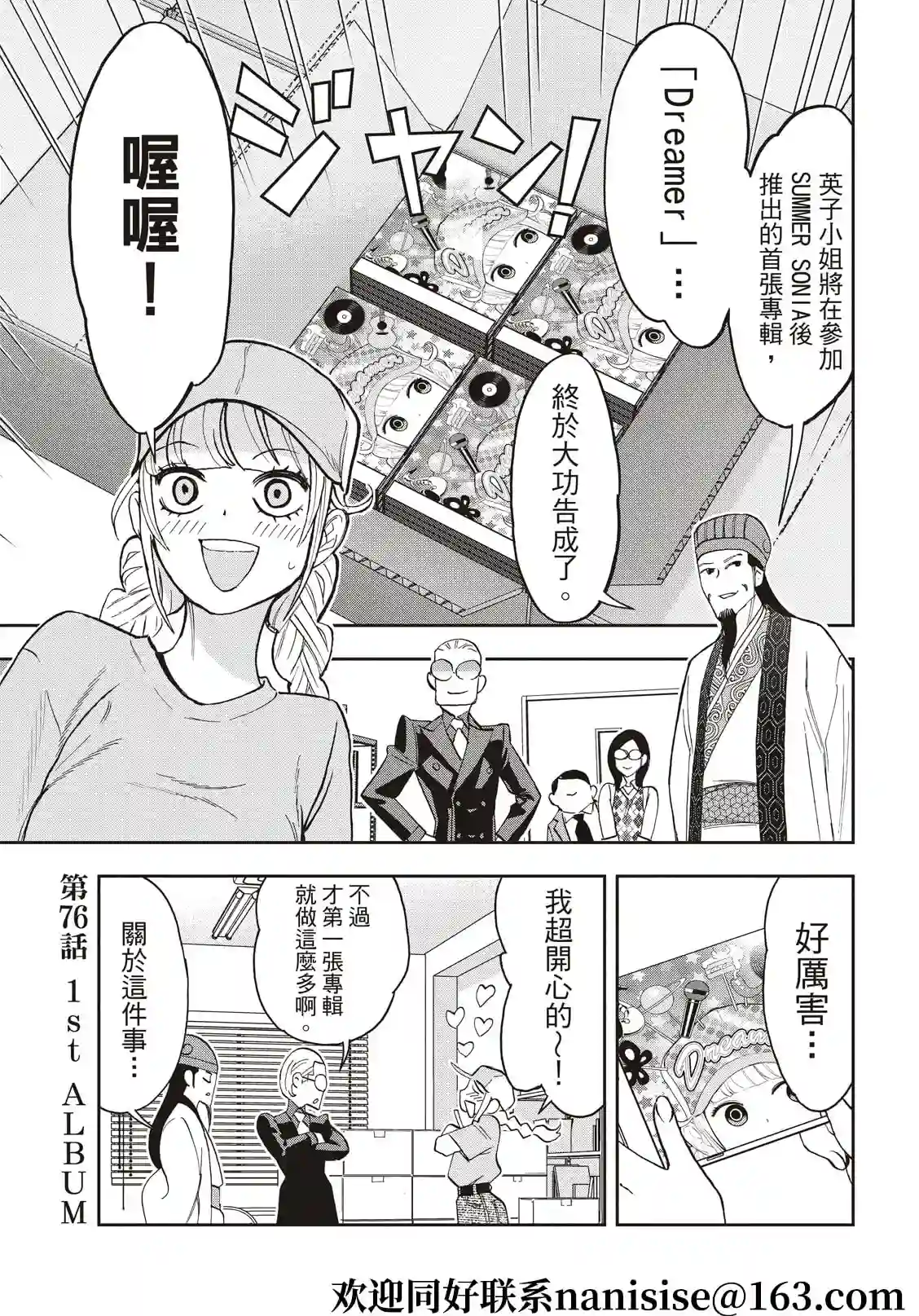 派对浪客诸葛孔明第76话