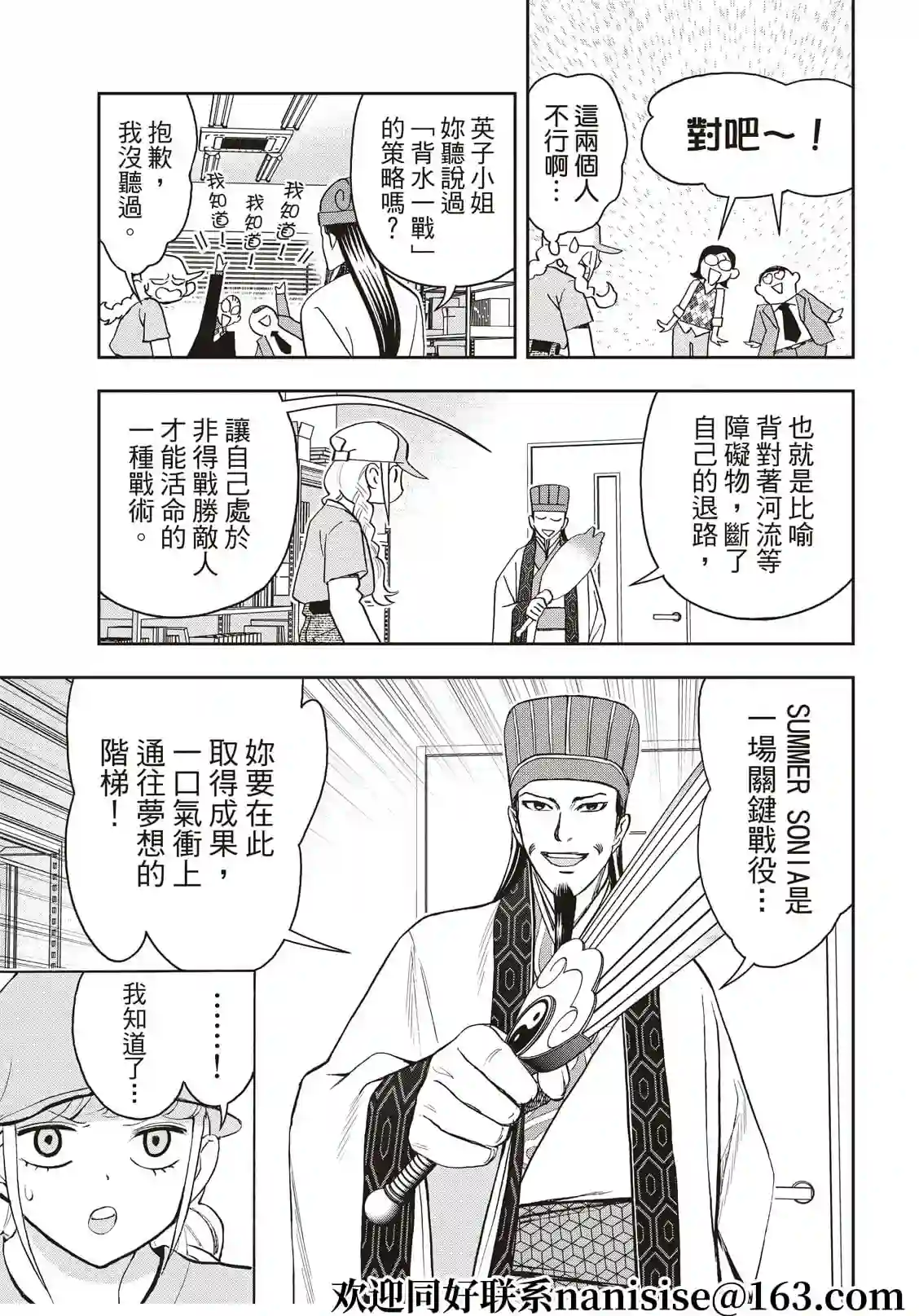 派对浪客诸葛孔明第76话