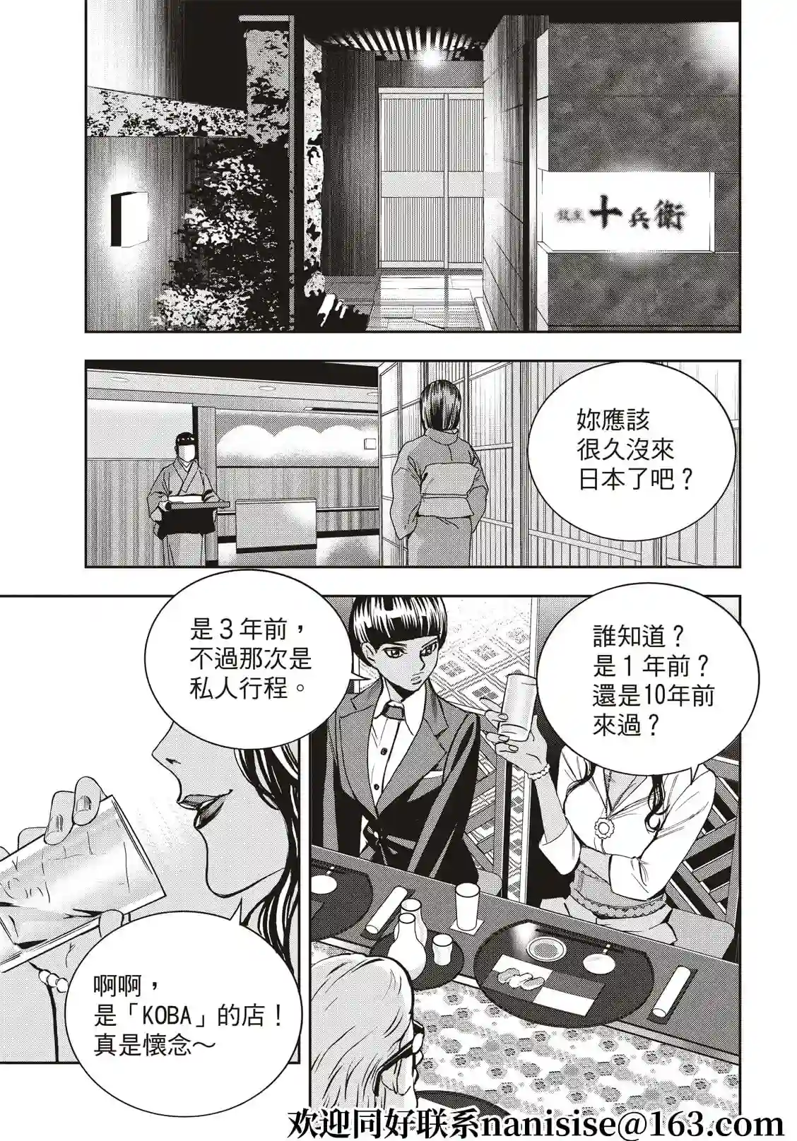 派对浪客诸葛孔明第76话