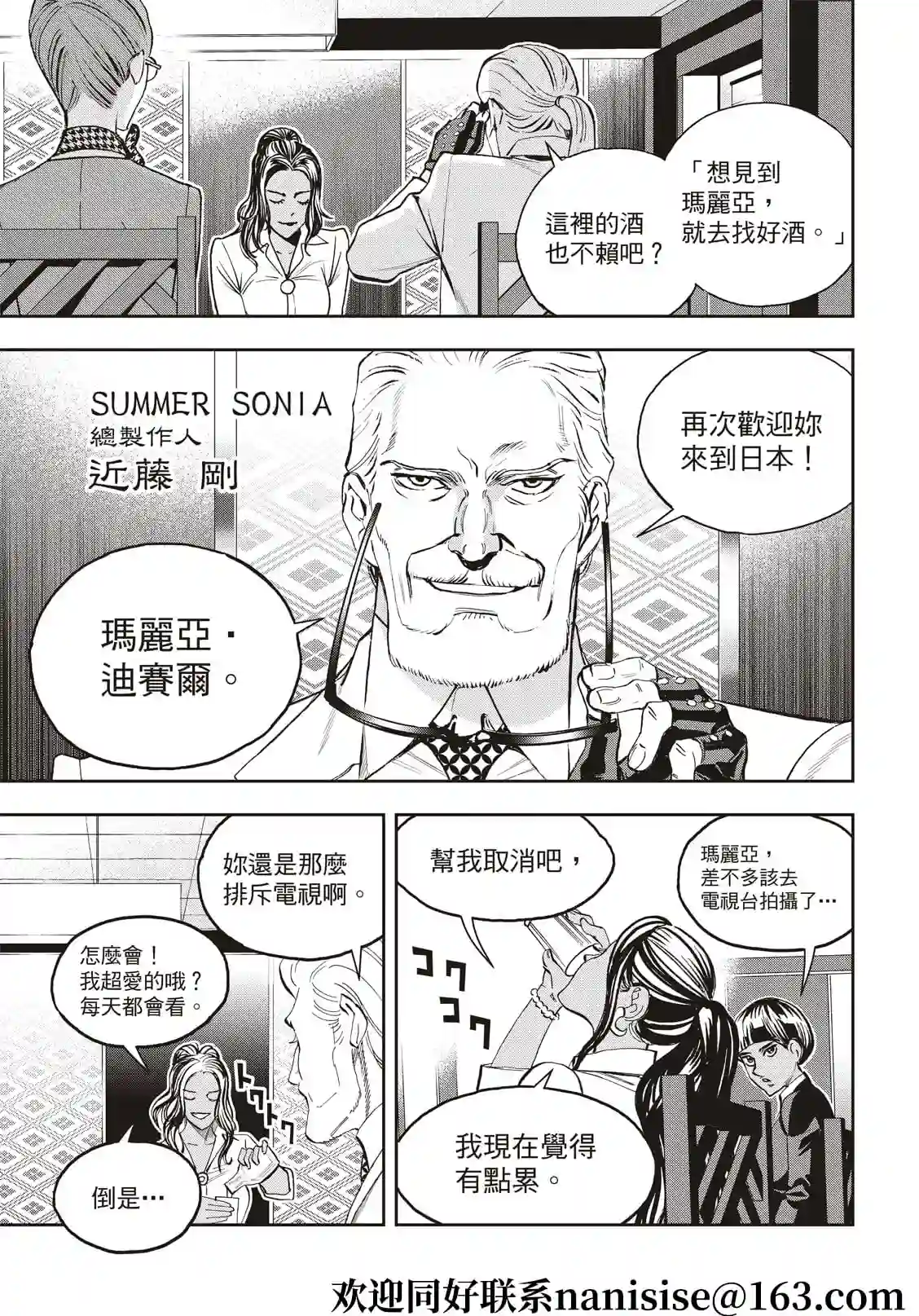 派对浪客诸葛孔明第76话