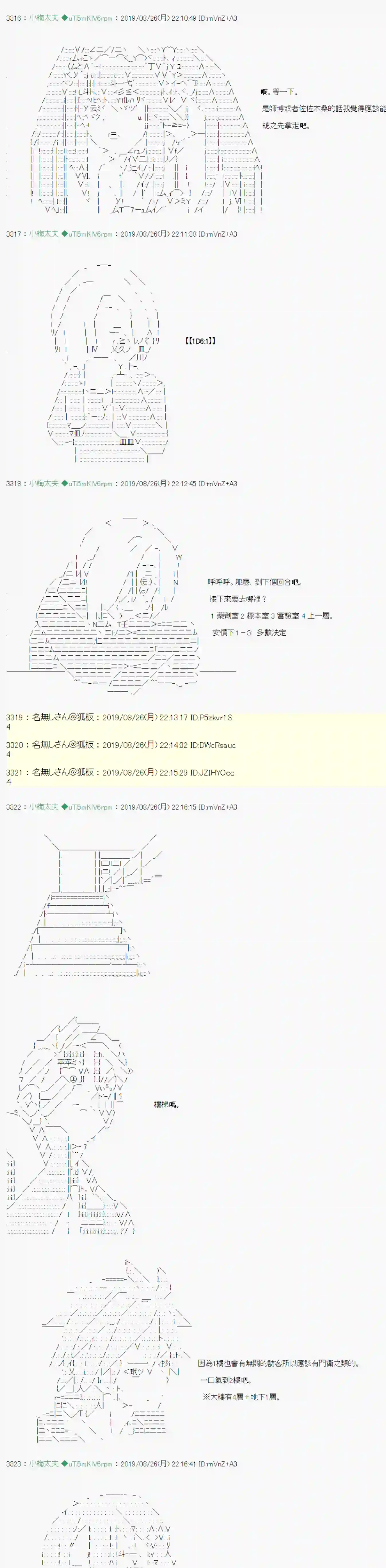 安价／安科决定的克苏鲁神话TRPG奇妙的共斗 10