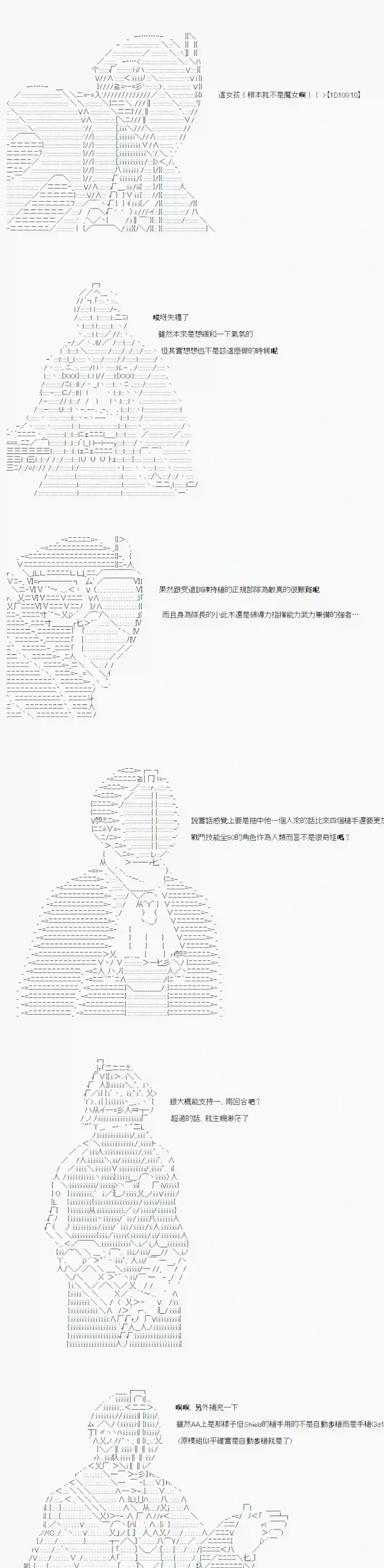 安价／安科决定的克苏鲁神话TRPG奇妙的共斗 10
