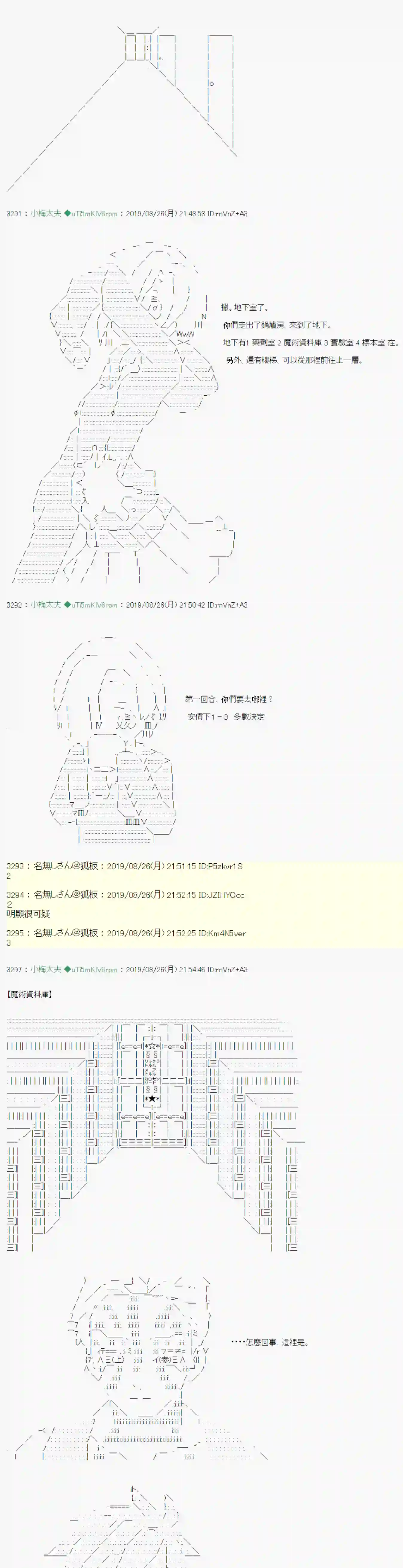 安价／安科决定的克苏鲁神话TRPG奇妙的共斗 10