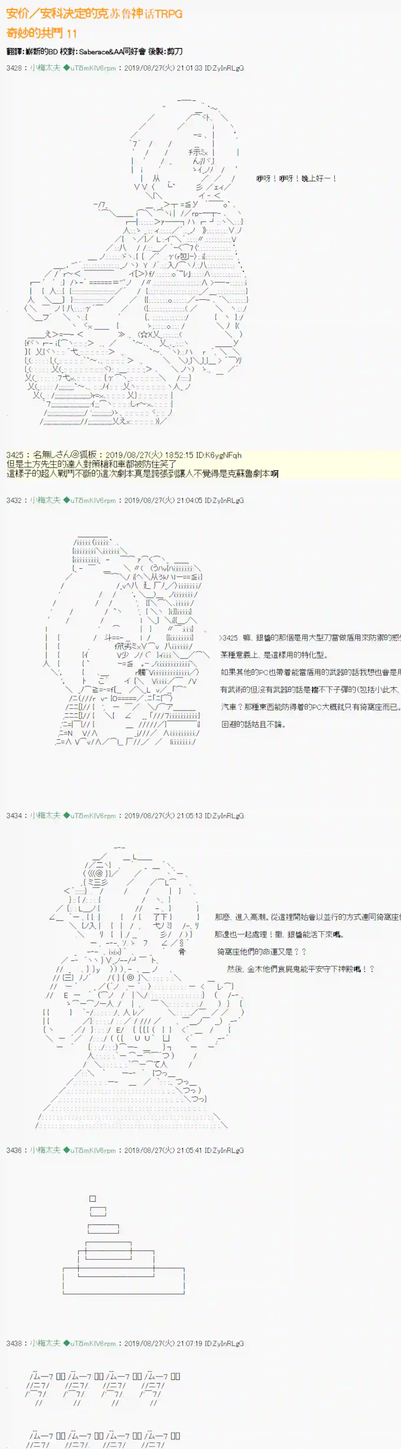 安价／安科决定的克苏鲁神话TRPG奇妙的共斗 11