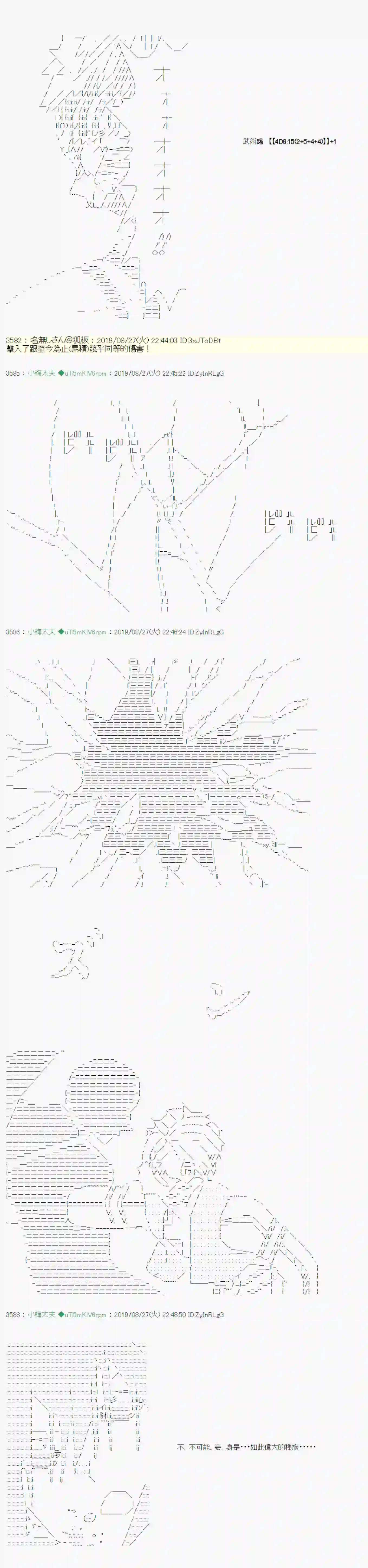 安价／安科决定的克苏鲁神话TRPG奇妙的共斗 11