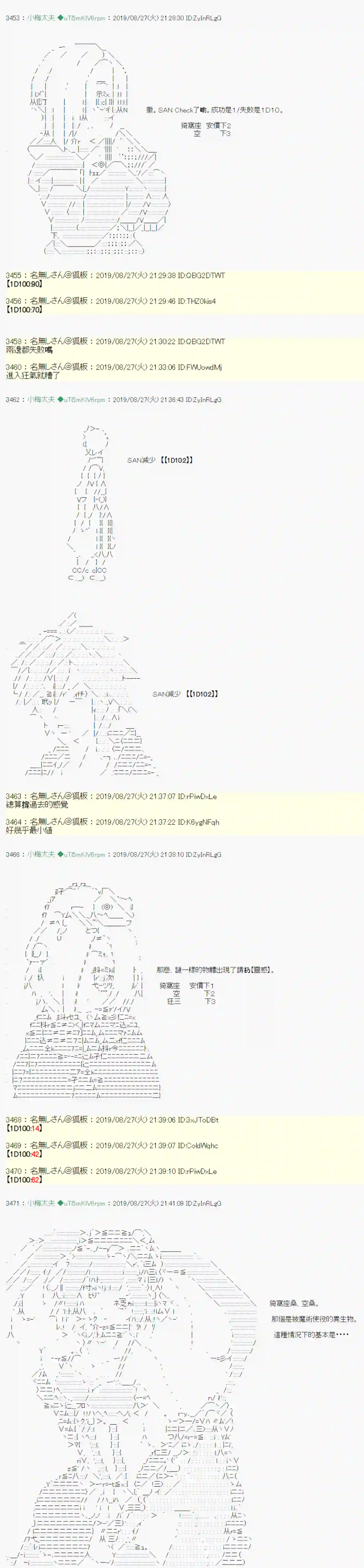安价／安科决定的克苏鲁神话TRPG奇妙的共斗 11
