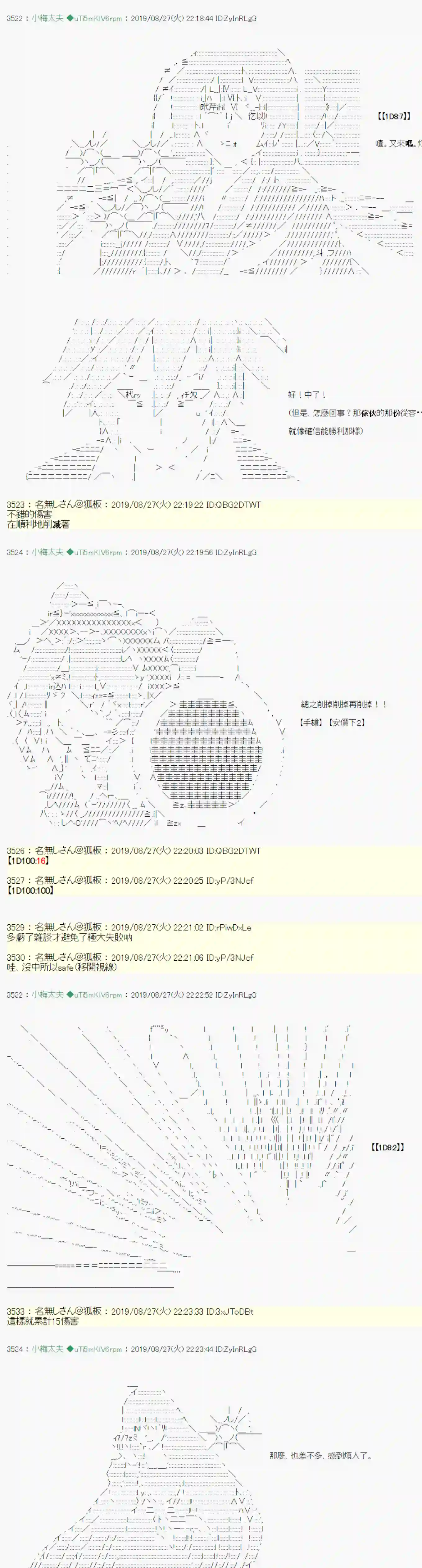 安价／安科决定的克苏鲁神话TRPG奇妙的共斗 11