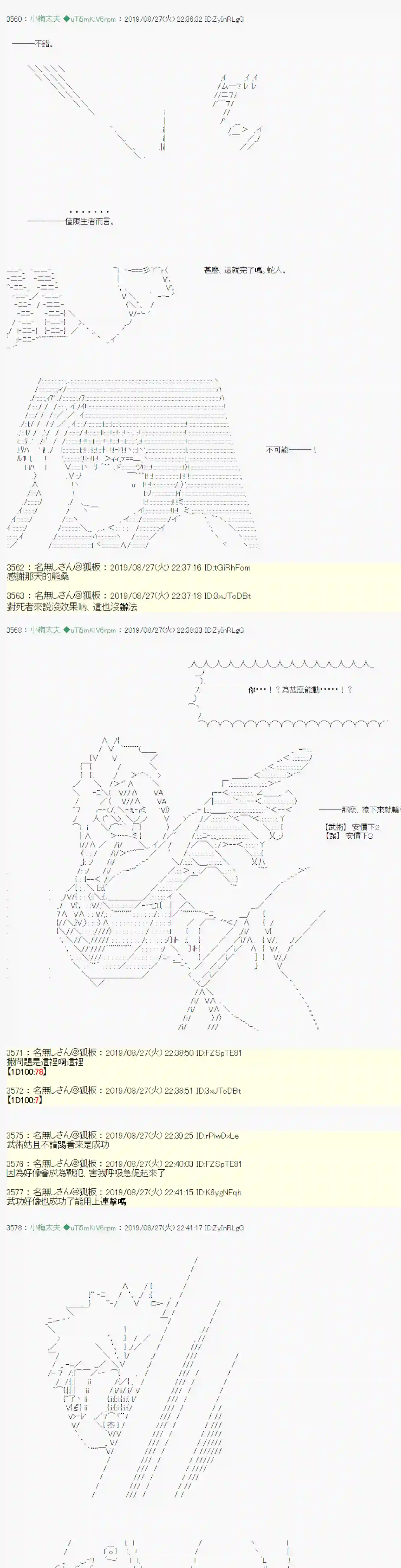 安价／安科决定的克苏鲁神话TRPG奇妙的共斗 11