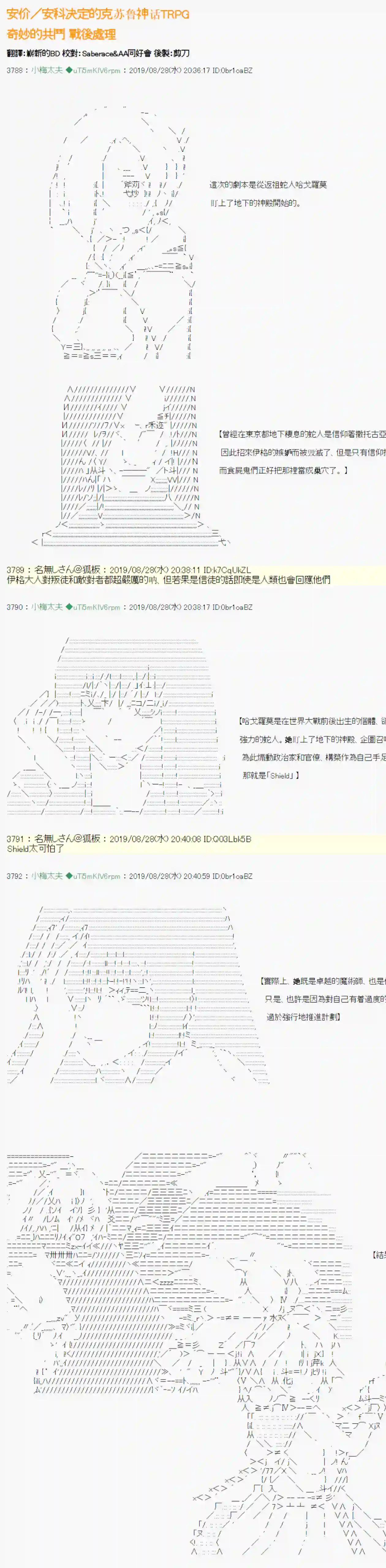 安价／安科决定的克苏鲁神话TRPG奇妙的共斗 战后处理