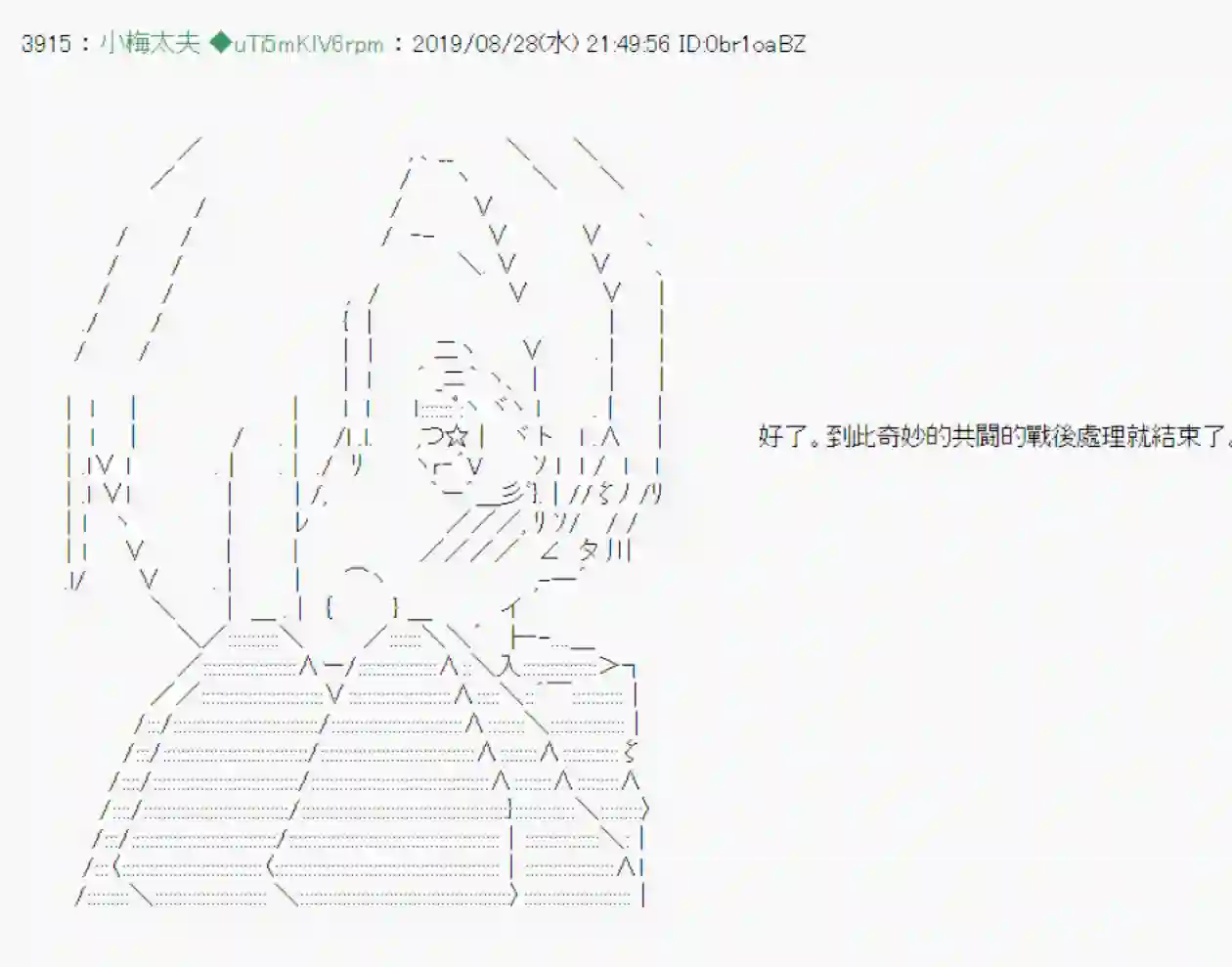 安价／安科决定的克苏鲁神话TRPG奇妙的共斗 战后处理