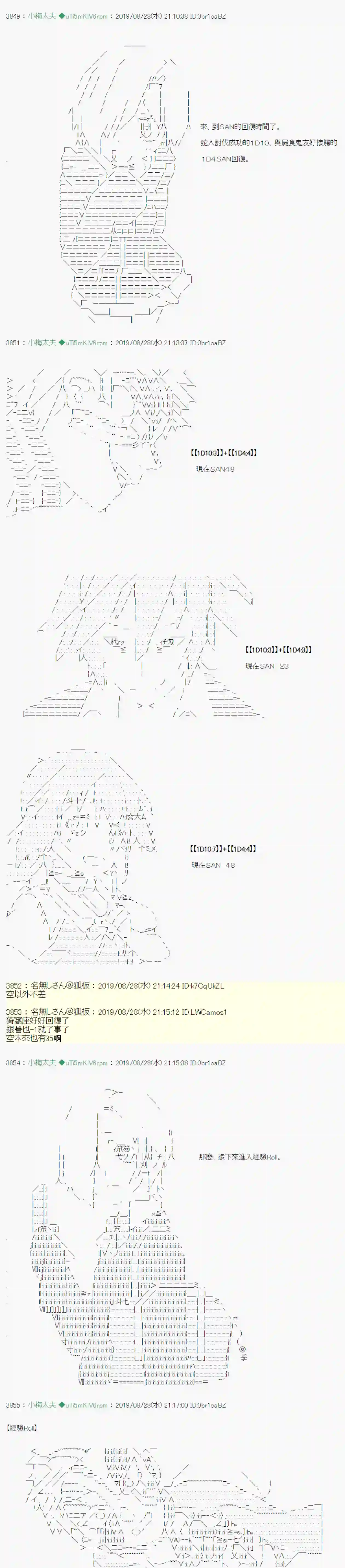 安价／安科决定的克苏鲁神话TRPG奇妙的共斗 战后处理
