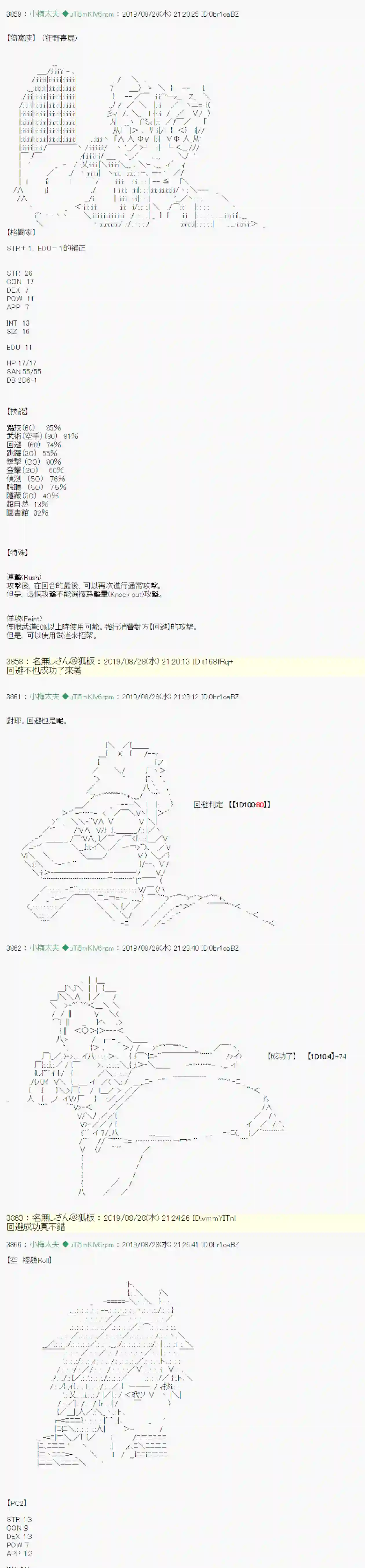 安价／安科决定的克苏鲁神话TRPG奇妙的共斗 战后处理