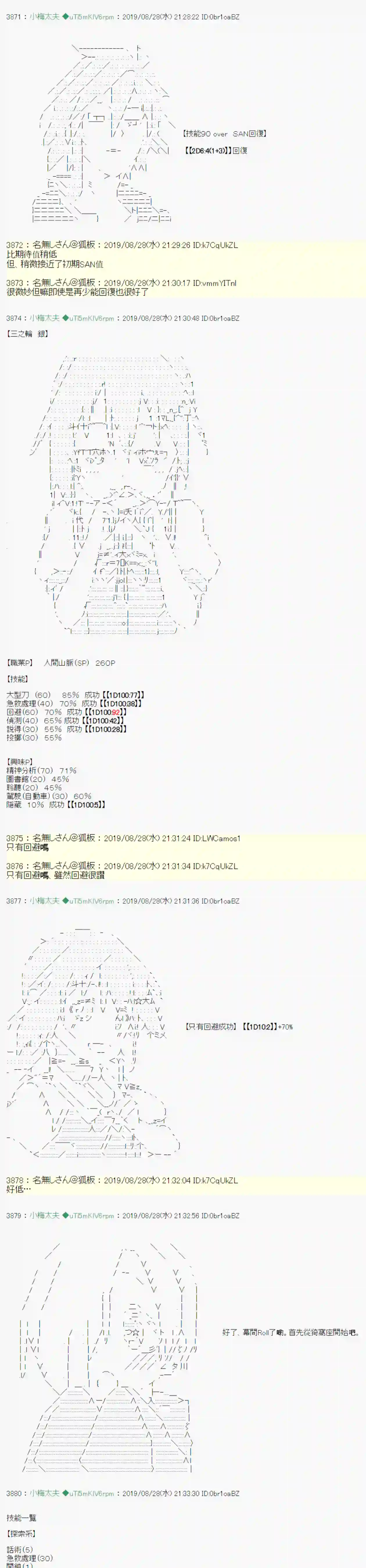 安价／安科决定的克苏鲁神话TRPG奇妙的共斗 战后处理