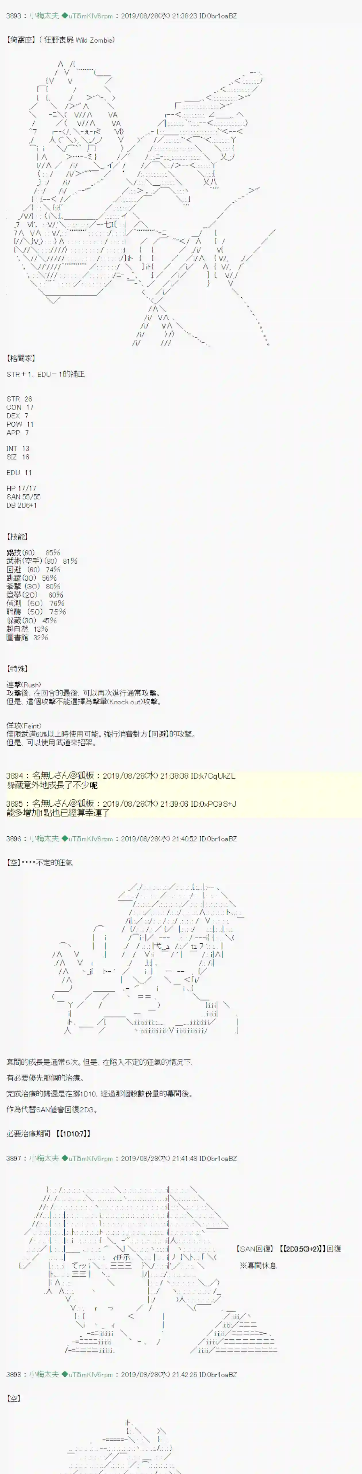 安价／安科决定的克苏鲁神话TRPG奇妙的共斗 战后处理