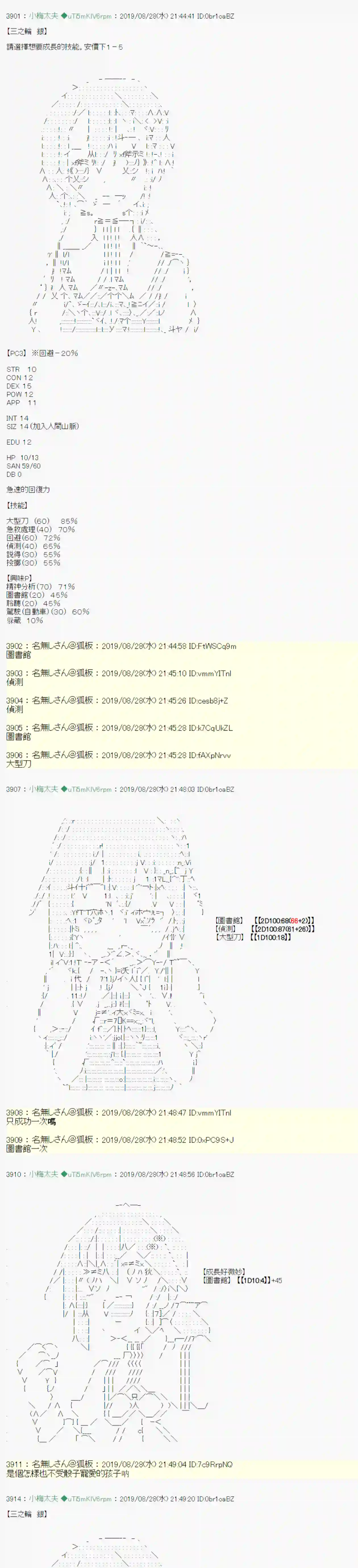 安价／安科决定的克苏鲁神话TRPG奇妙的共斗 战后处理