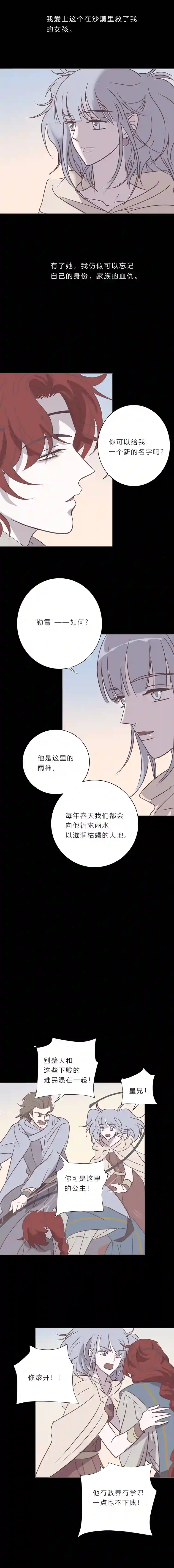 无氧之爱第九十九话 宙司和勒雷