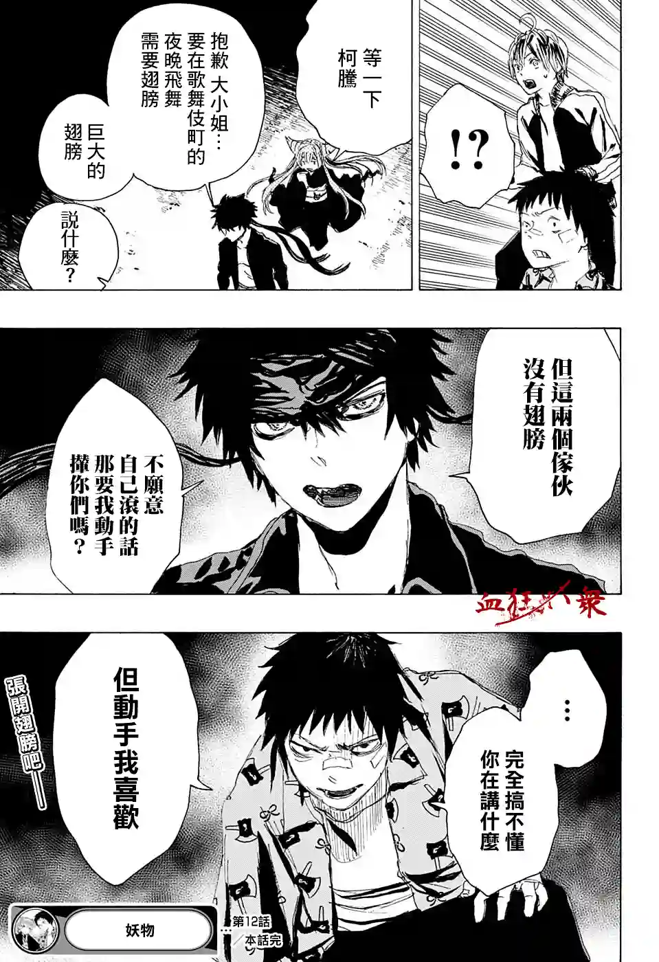 妖物第12话