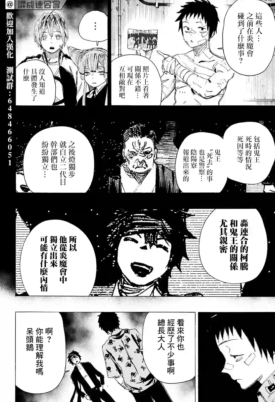 妖物第13话