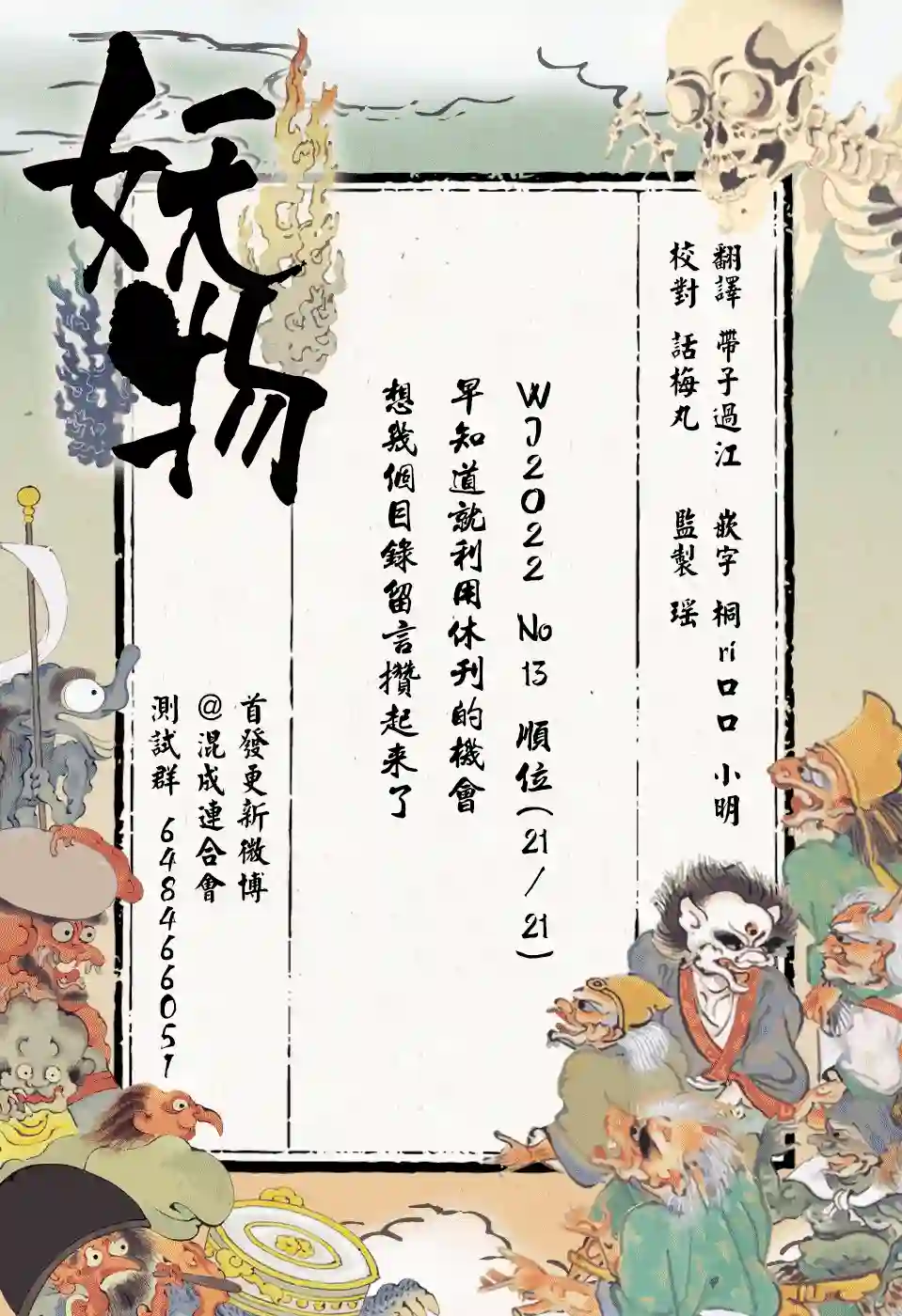 妖物第13话