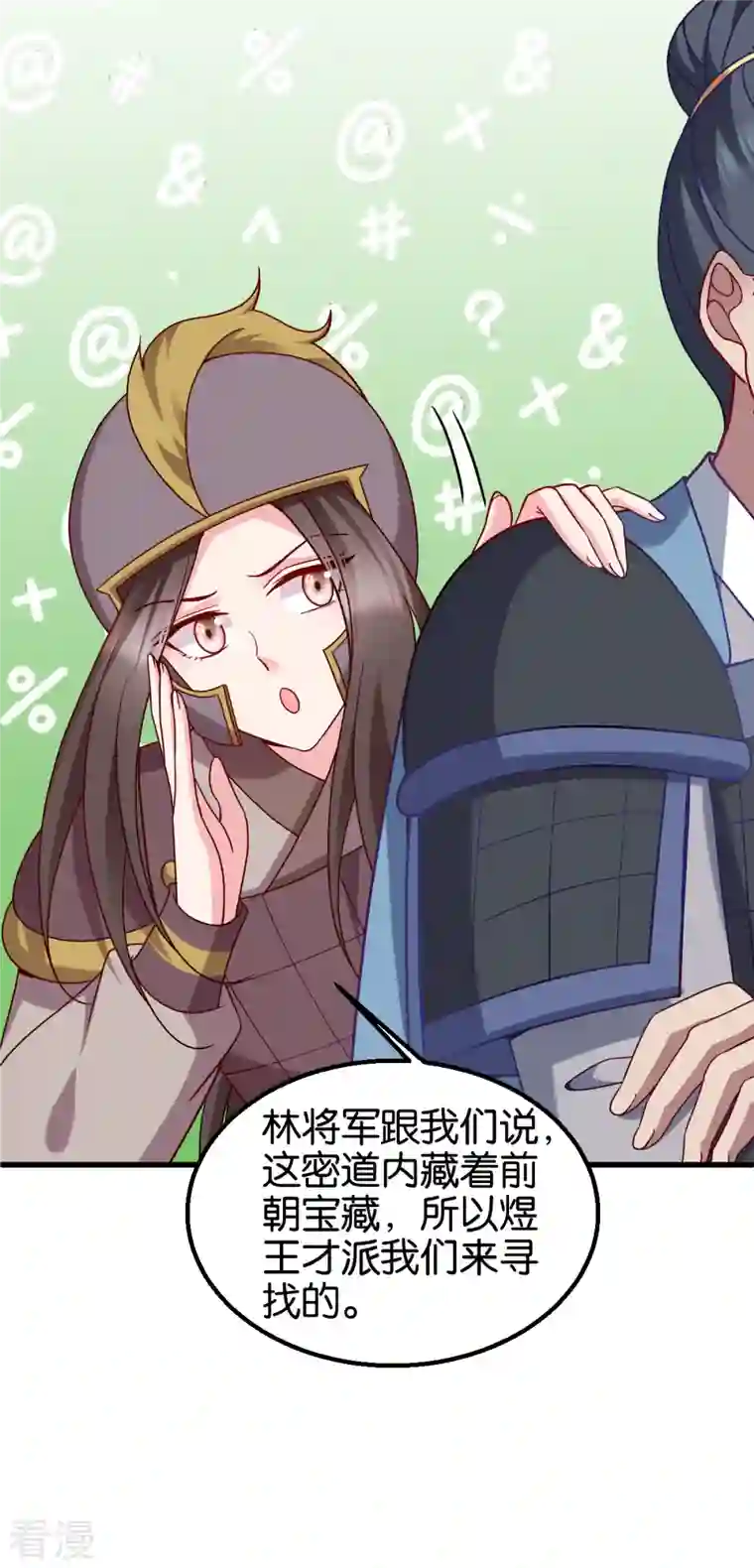 读心狂妃倾天下第151话 亲自打探