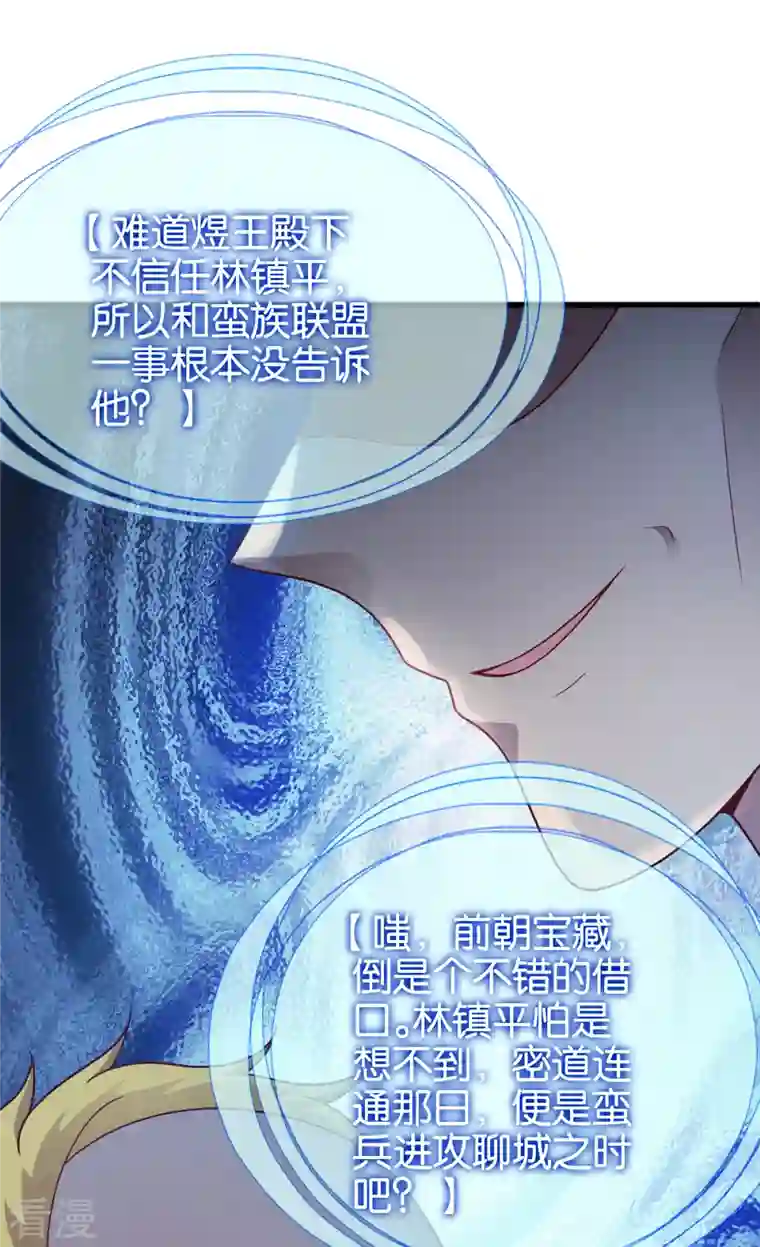 读心狂妃倾天下第151话 亲自打探