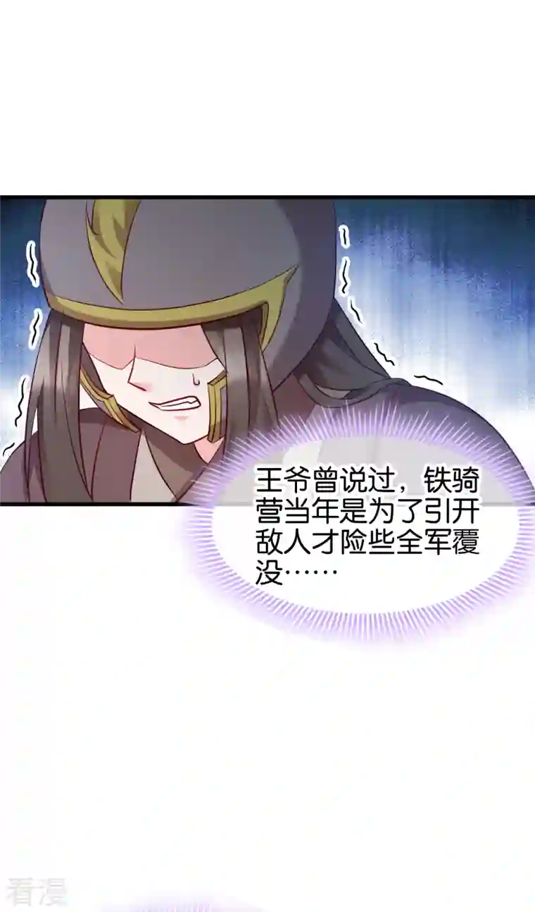 读心狂妃倾天下第152话 讨债的时候