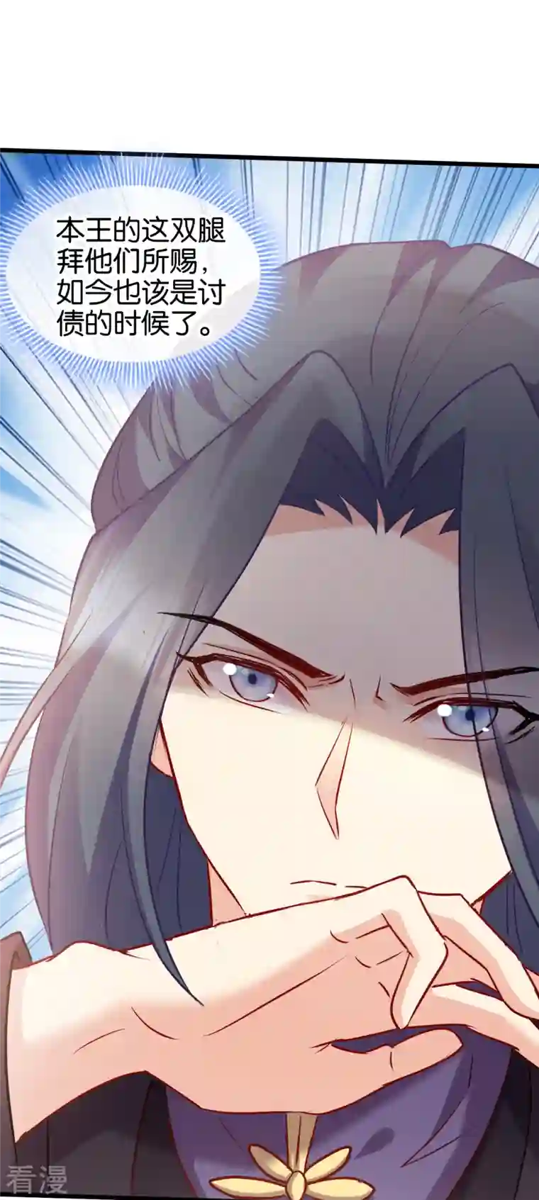 读心狂妃倾天下第152话 讨债的时候