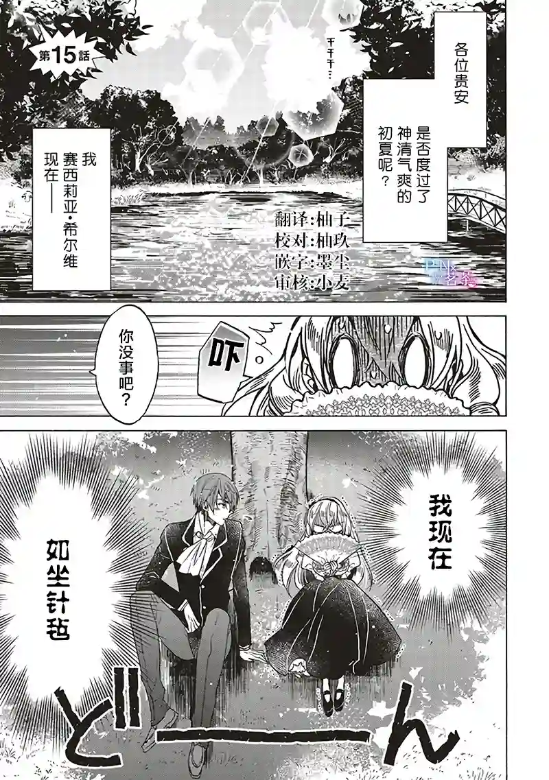 恶役千金、塞西莉亚•希尔维因为不想去死于是决定女扮男装。第15.1话