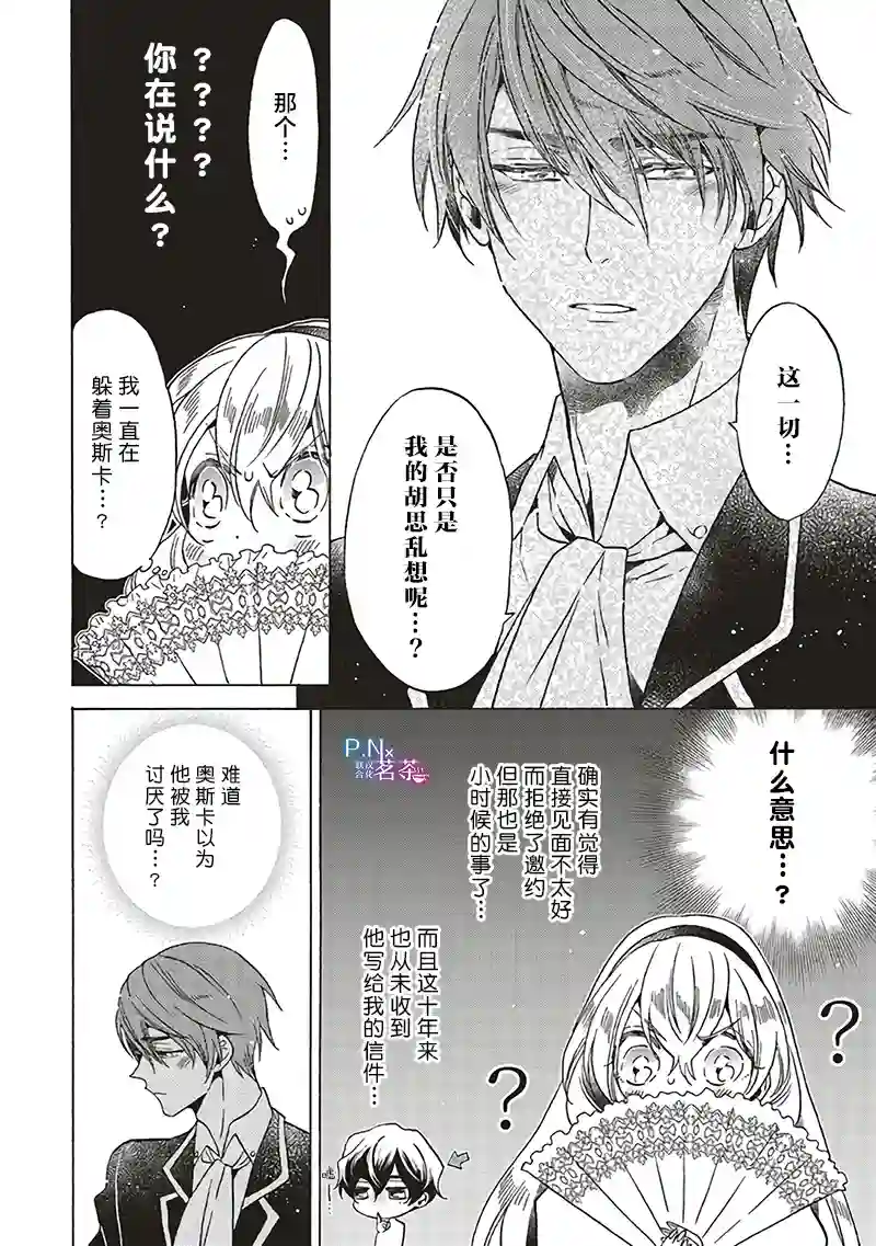 恶役千金、塞西莉亚•希尔维因为不想去死于是决定女扮男装。第15.1话