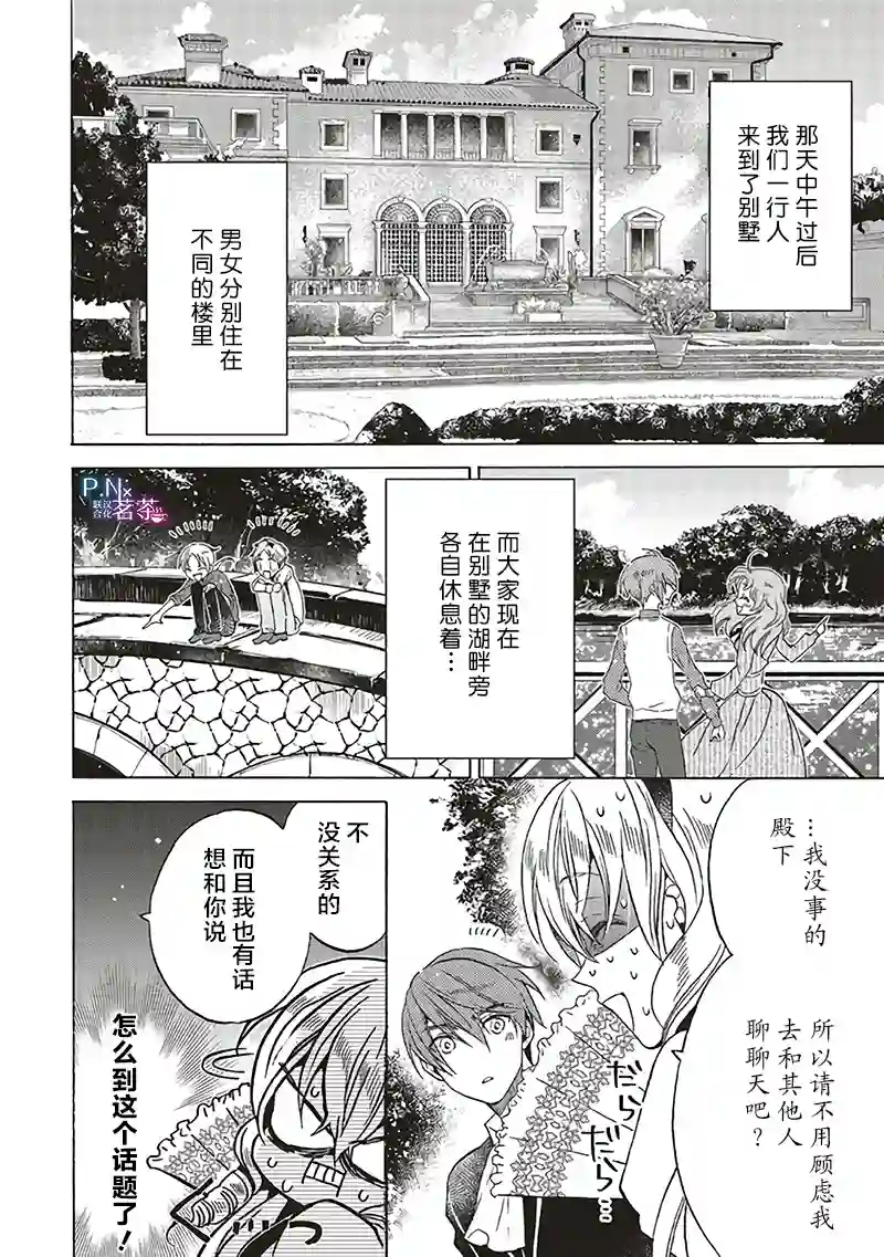恶役千金、塞西莉亚•希尔维因为不想去死于是决定女扮男装。第15.1话