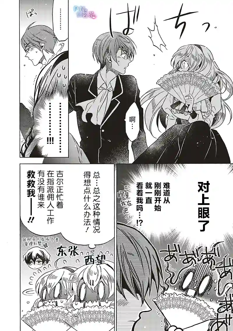恶役千金、塞西莉亚•希尔维因为不想去死于是决定女扮男装。第15.1话