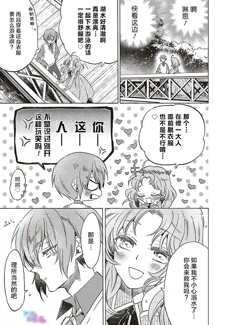 恶役千金、塞西莉亚•希尔维因为不想去死于是决定女扮男装。第15.1话